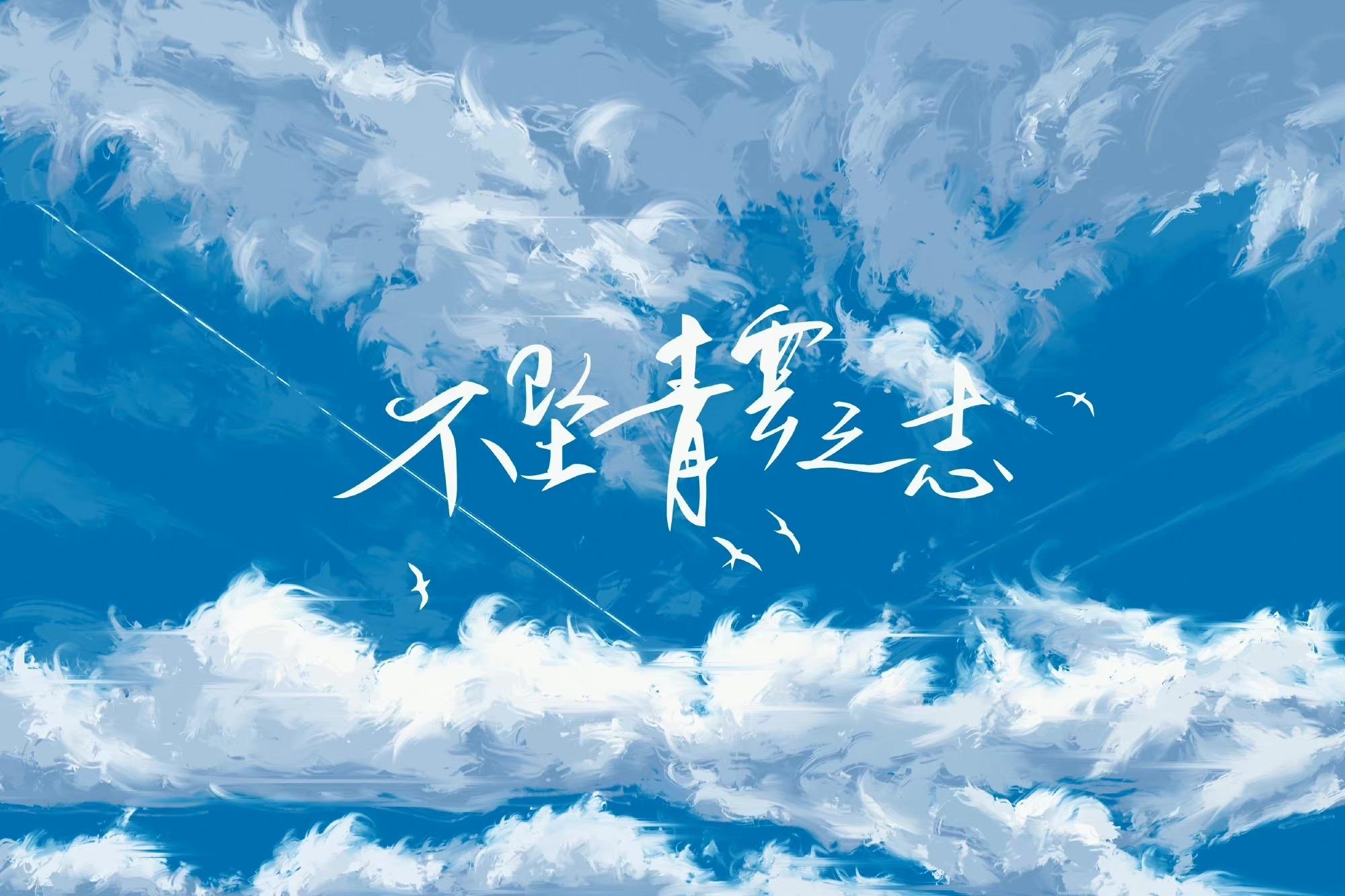 有没有很励志的学习ipad壁纸?