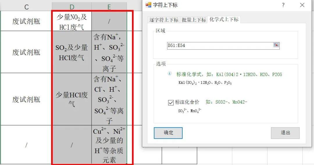 超实用 | 一秒搞定所有化学式上下标! - 知乎