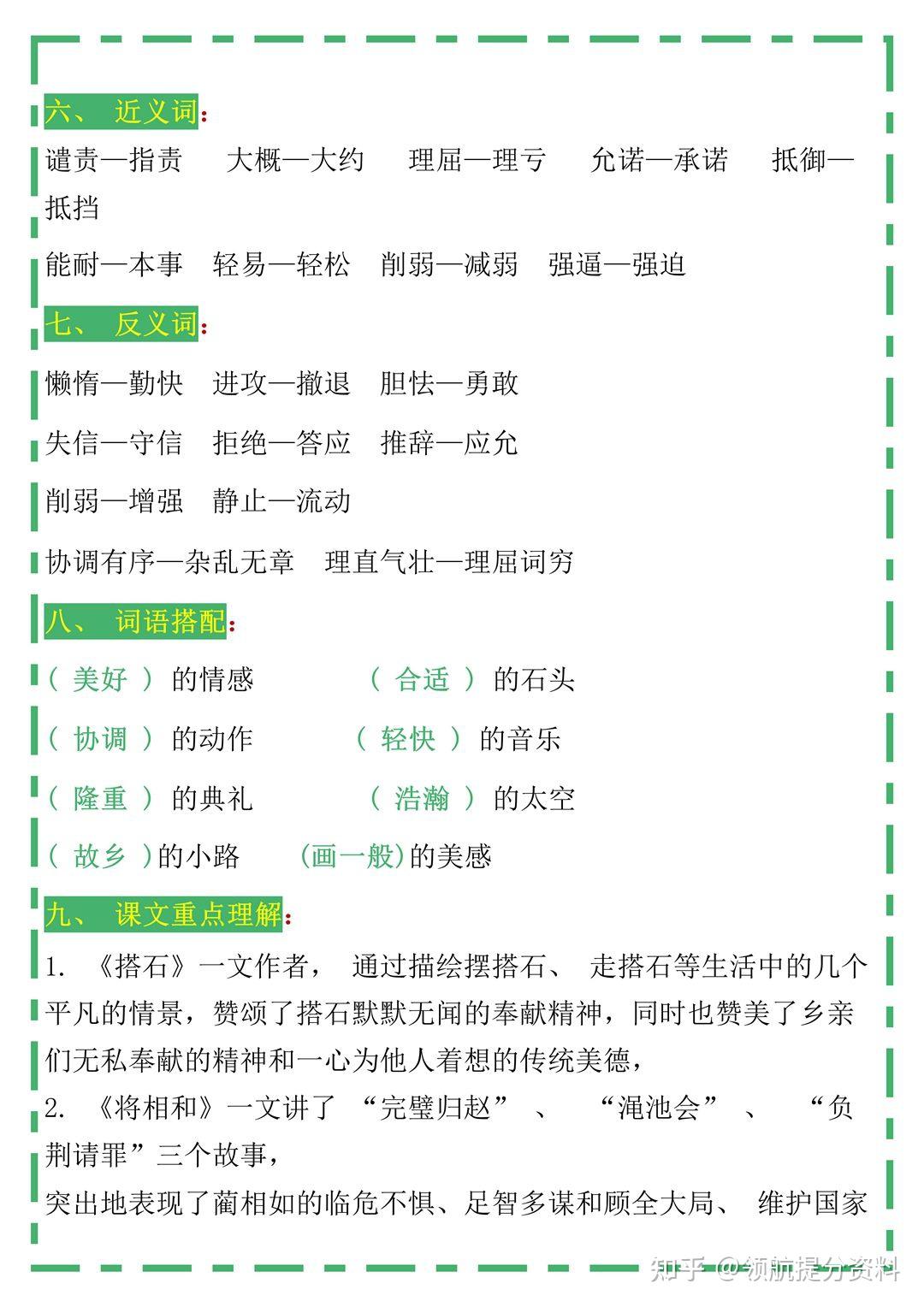 部编版小学五年级语文上册知识点总结