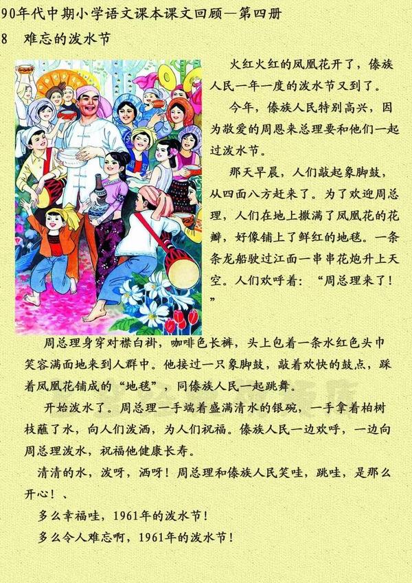 难忘的泼水节电子课本图片