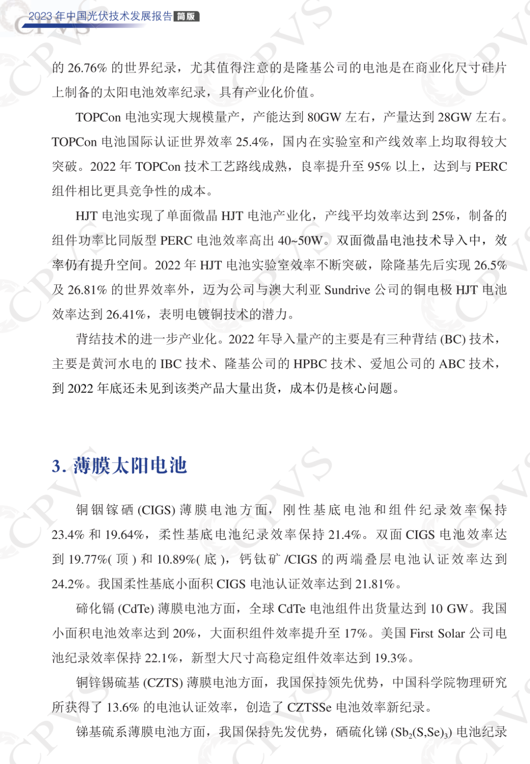 不同技术光伏电池最高转换效率一览（干货！附报告原文下载） - 知乎