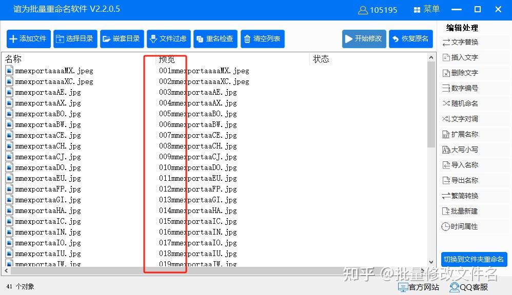 图片批量重命名001编号图片