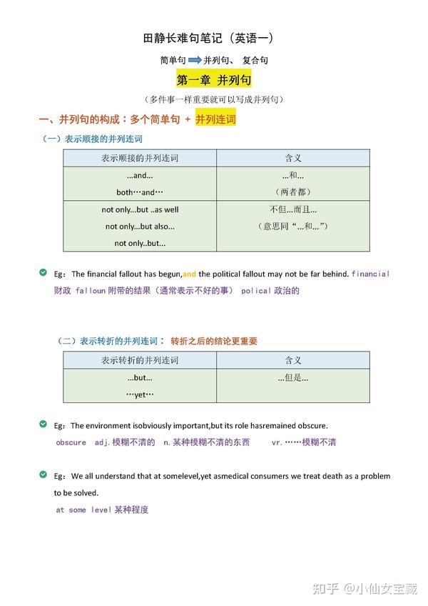 考研英语长难句百度云 何凯文长难句网盘 考研英语长难句电子版