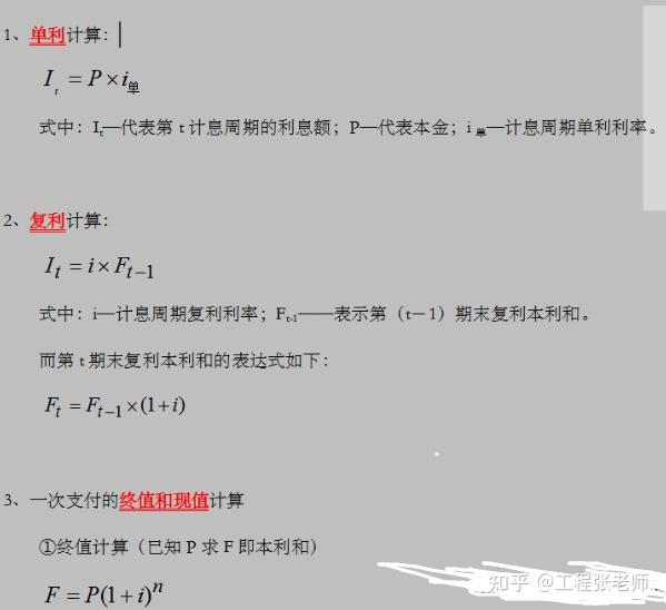 一建经济计算公式汇总 一建工程经济30个公式 一建经济公式汇总表格