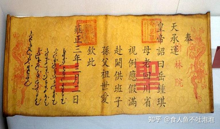 朱元璋发明圣旨格式，开头“奉天承运皇帝诏曰”，我们一直读错了 - 知乎
