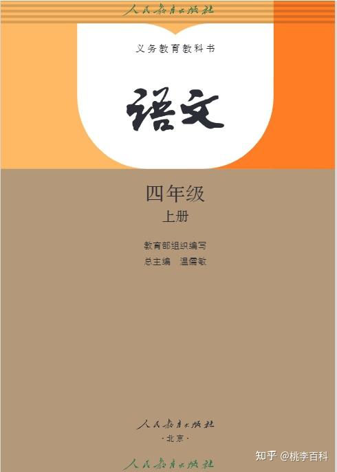 2024新统编版四年级语文上册电子课本（最新高清版） - 知乎