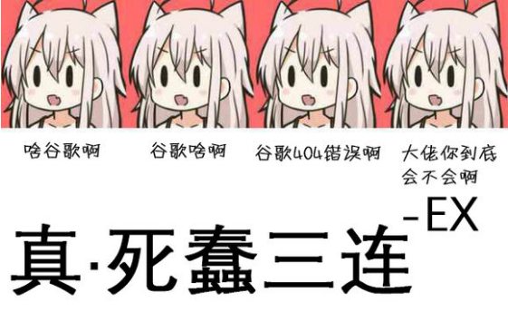 咋百度啊?最后再附带 combo 技:大佬你到底会不会啊?