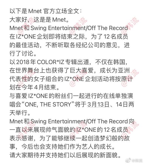 如何看待mnet宣布izone将会如期解散 知乎