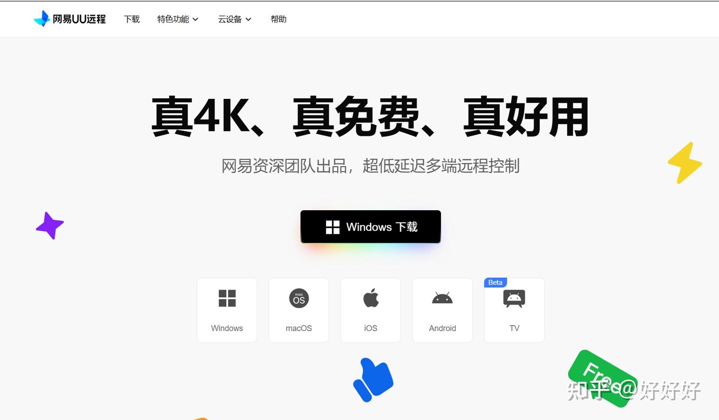 2026 年 4 月实测横评 UU远程/ToDesk/向日葵 :专业用户首选的“本地级”远程工具竟是它