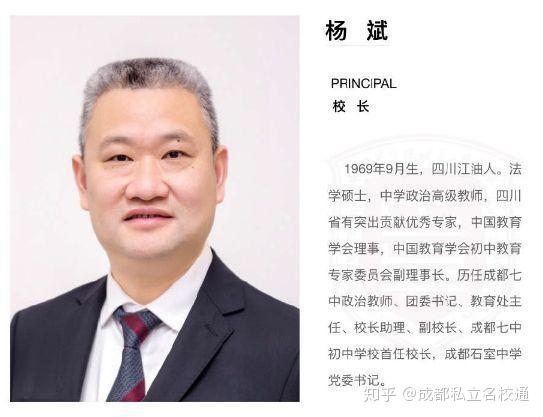 来了石室中学党委书记,石室中学北湖校区执行校长,曾任成都七中副校长