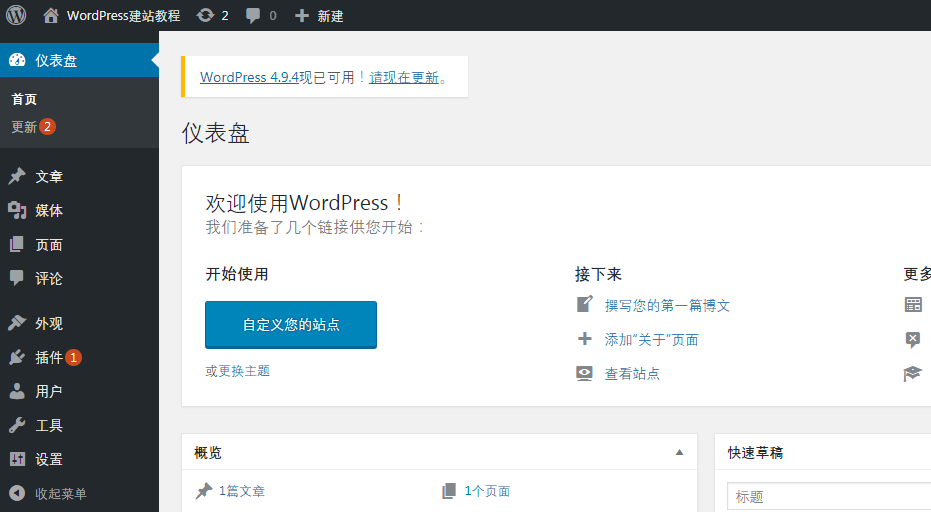 WordPress新手入门教程13 WordPress新手入门教程