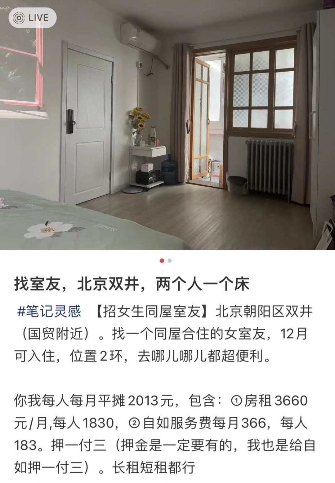 为了省钱，我在北京跟陌生人「拼床」合租 - 知乎