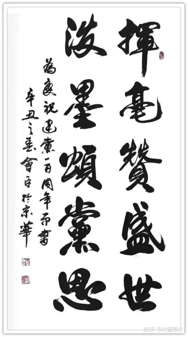 新时代新经典书画名家石会臣作品欣赏