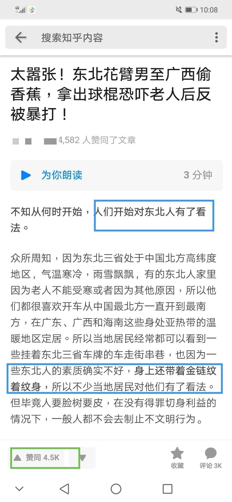 现实版"夺笋呐":偷笋的不是东北人,评论区未见地域黑 - 知乎