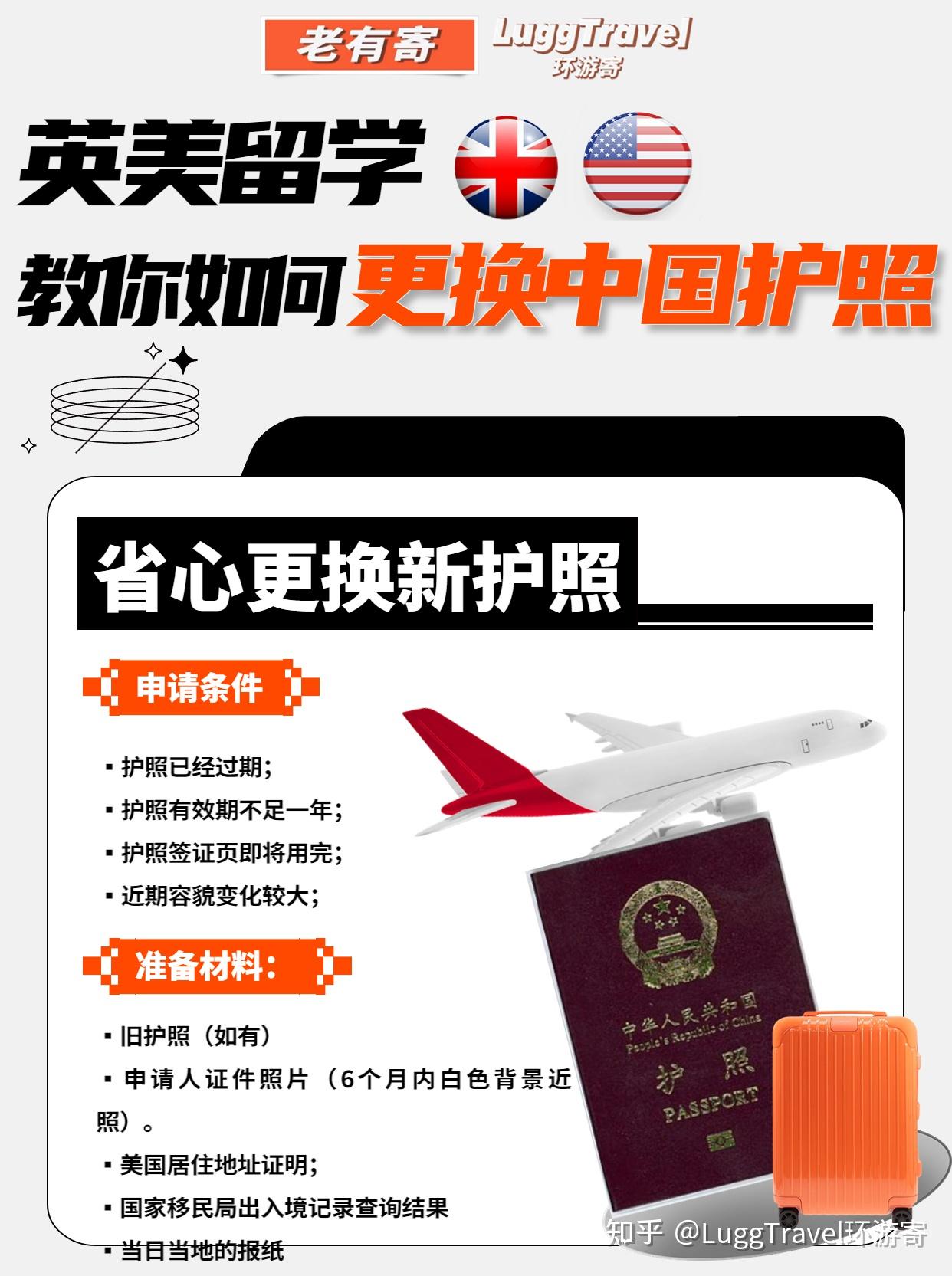 留美必看，手把手教你更换中国护照！ - 知乎