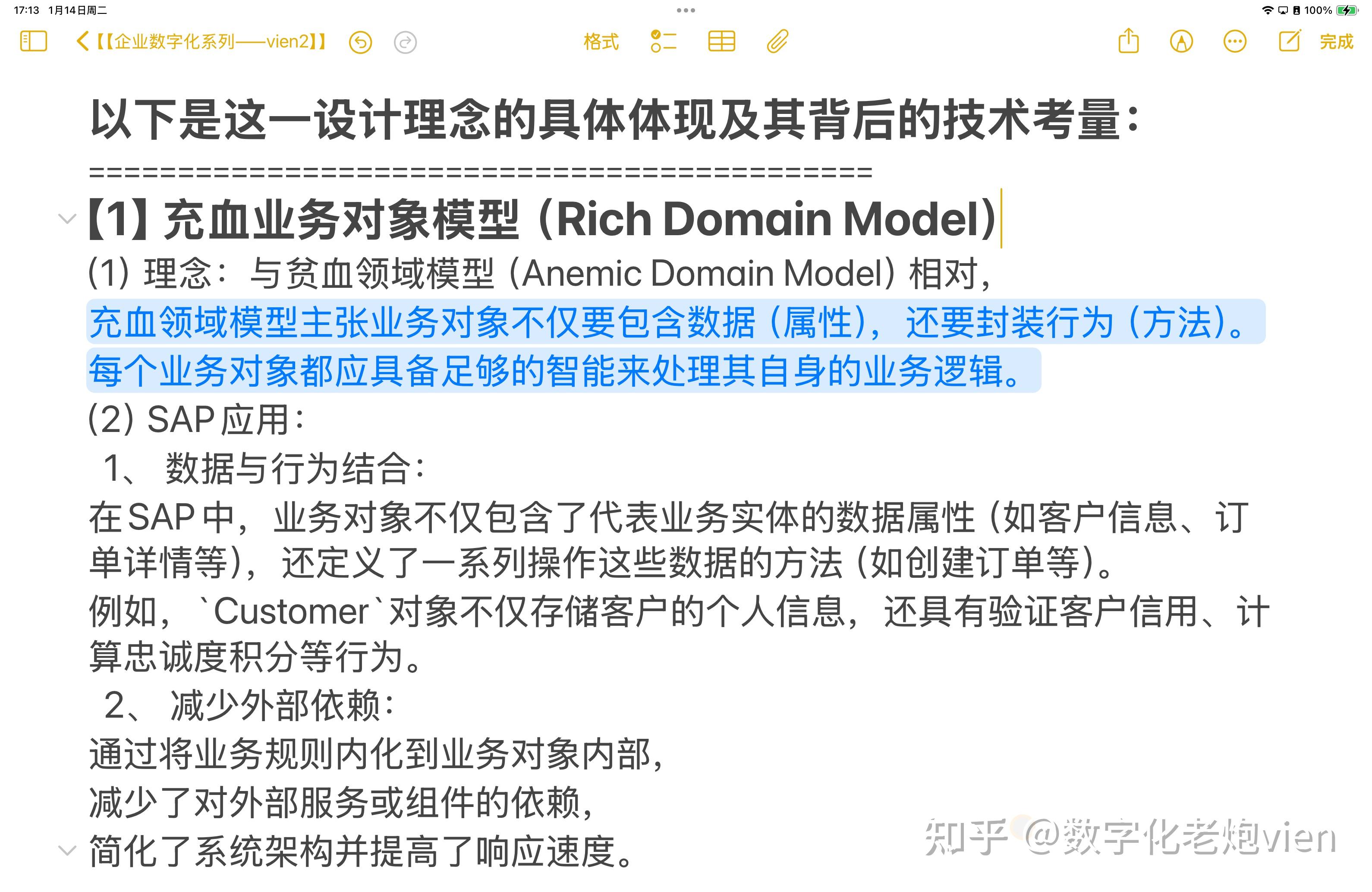 【业务对象模型驱动设计方法论】SAP的业务对象模型设计理念 与 德国人的哲学思辨素养——vien - 知乎