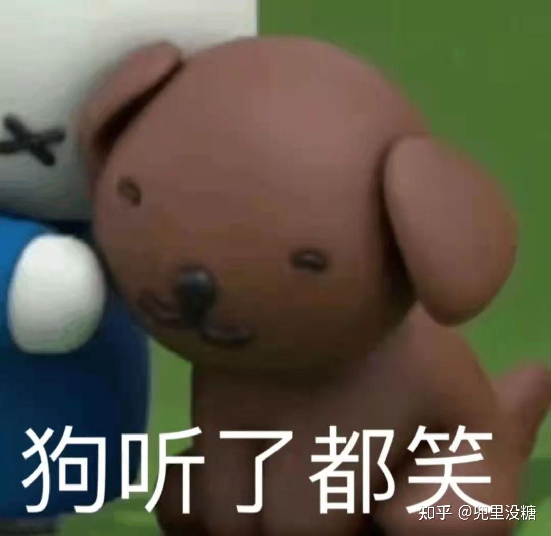 最近热门表情包 | 我真服了 你个老六 - 知乎