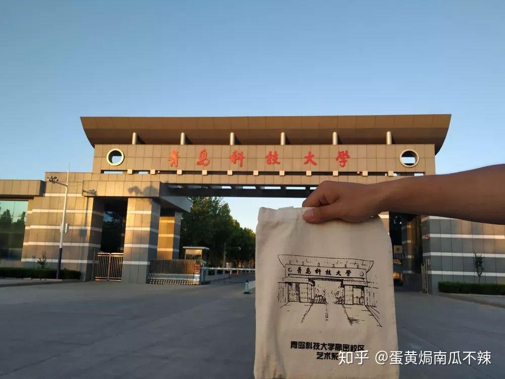 青岛科技大学高密校区怎么样? - 知乎