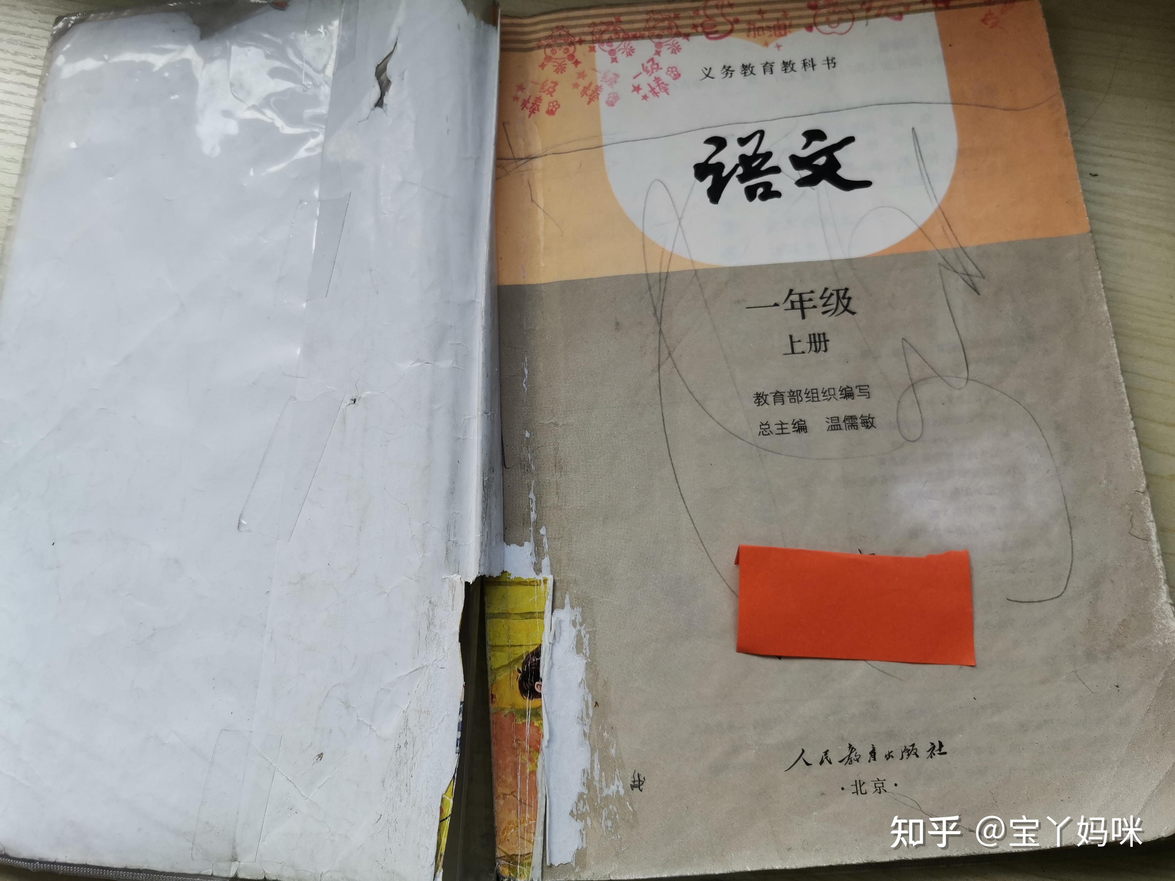 为什么小学老师可以要求家长给孩子包书皮? - 知乎