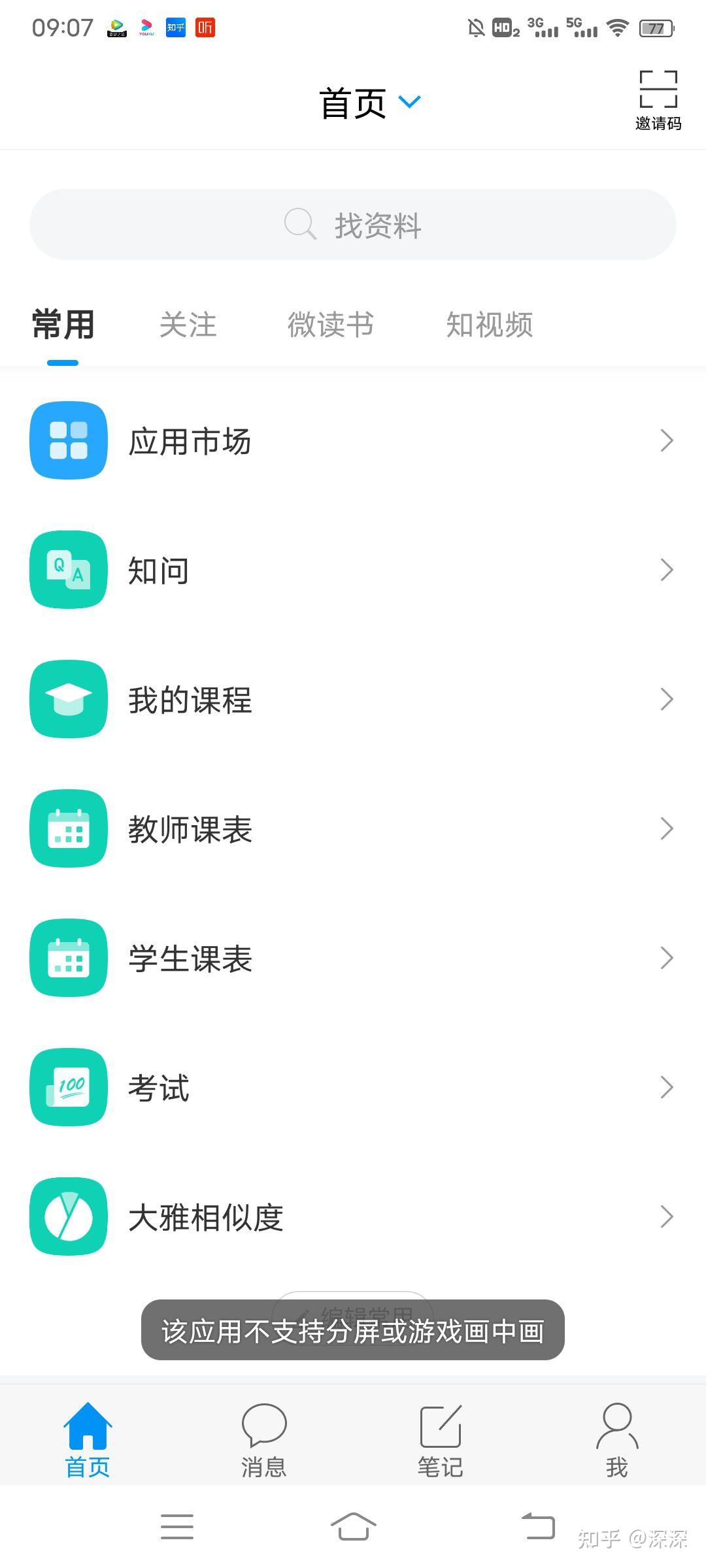 微信学习通切屏的简单介绍