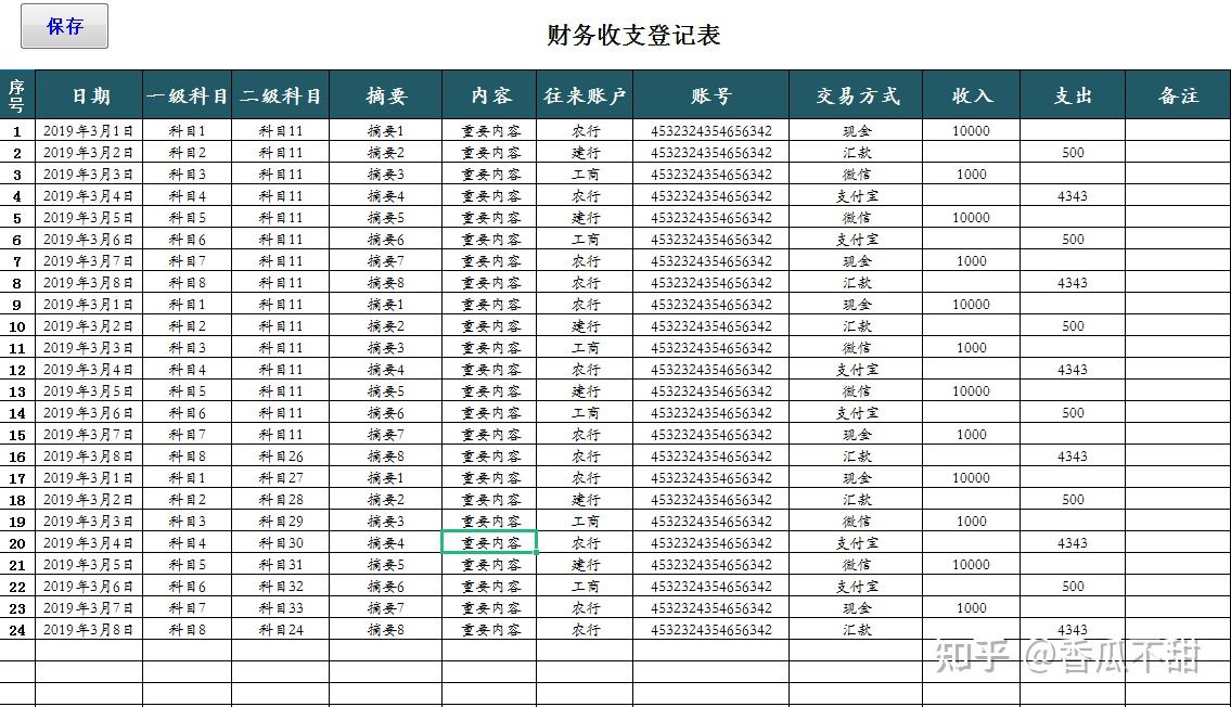 财务收支登记表