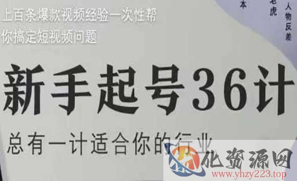 新手起号36计2.0_wwz