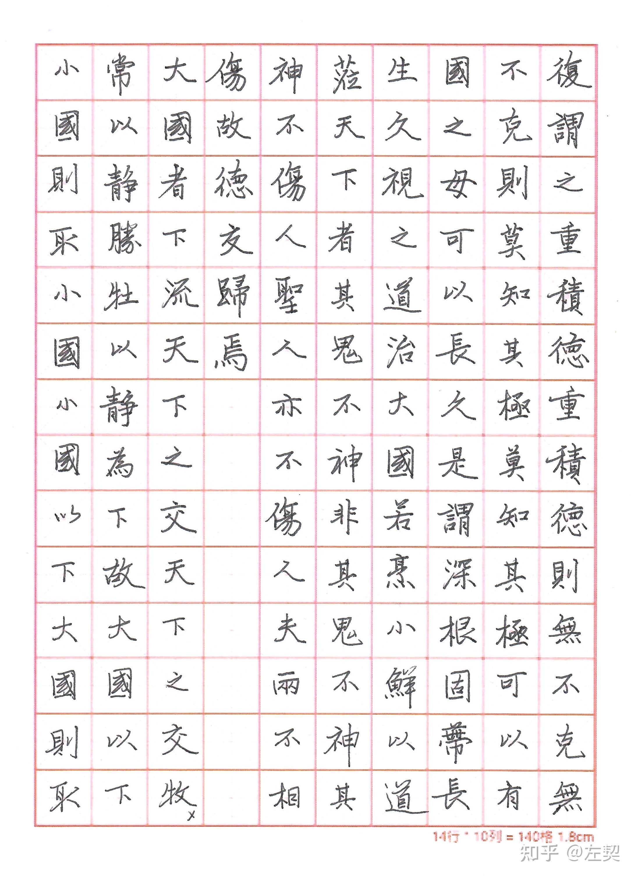 谈谈小楷《灵飞经》的硬笔临摹