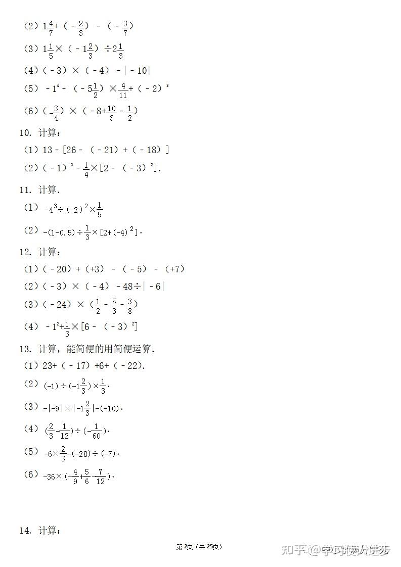 初一数学上册:《有理数混合运算》题库,乘除加减,含答案 - 知乎