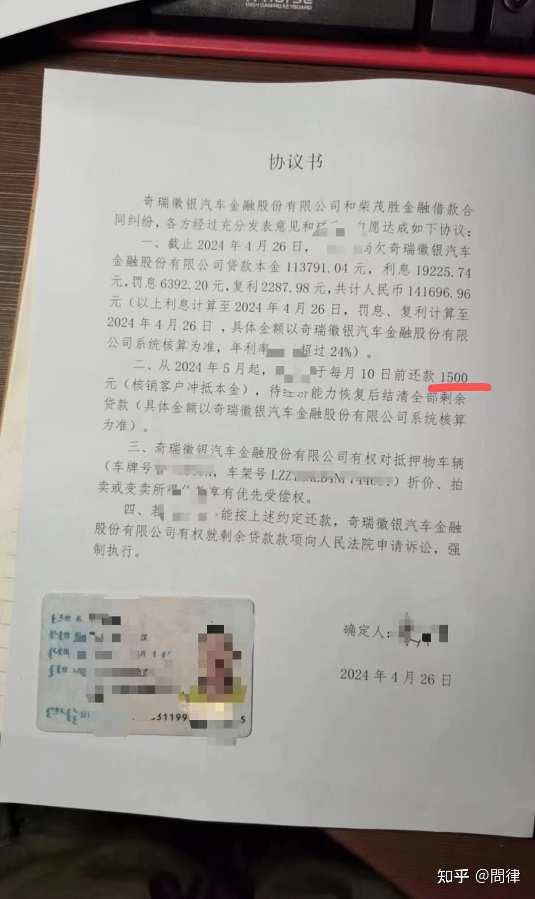 奇瑞徽银汽车金融逾期被起诉案件