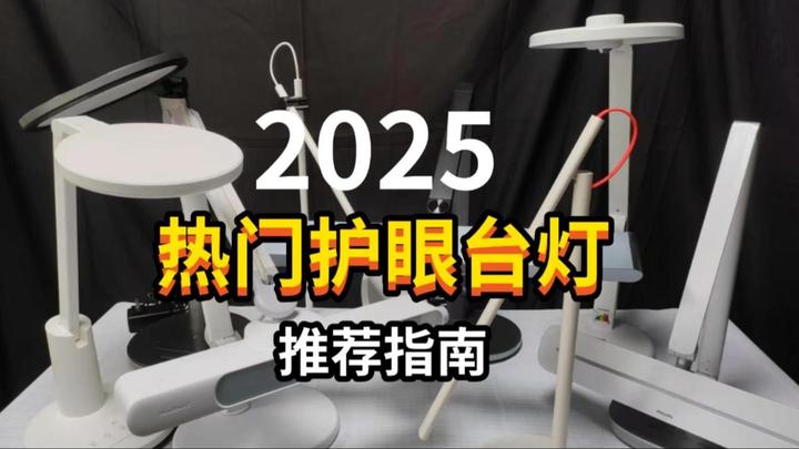 2025护眼台灯哪个牌子最好？速览学生护眼灯十大排名 - 知乎