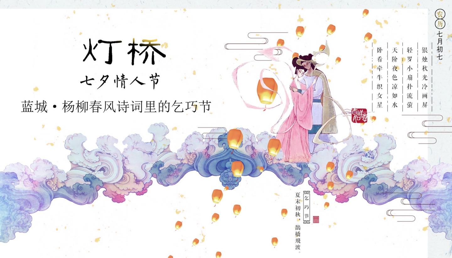 某地产项目七夕 杨柳春风乞巧节古风主题 活动策划方案 知乎