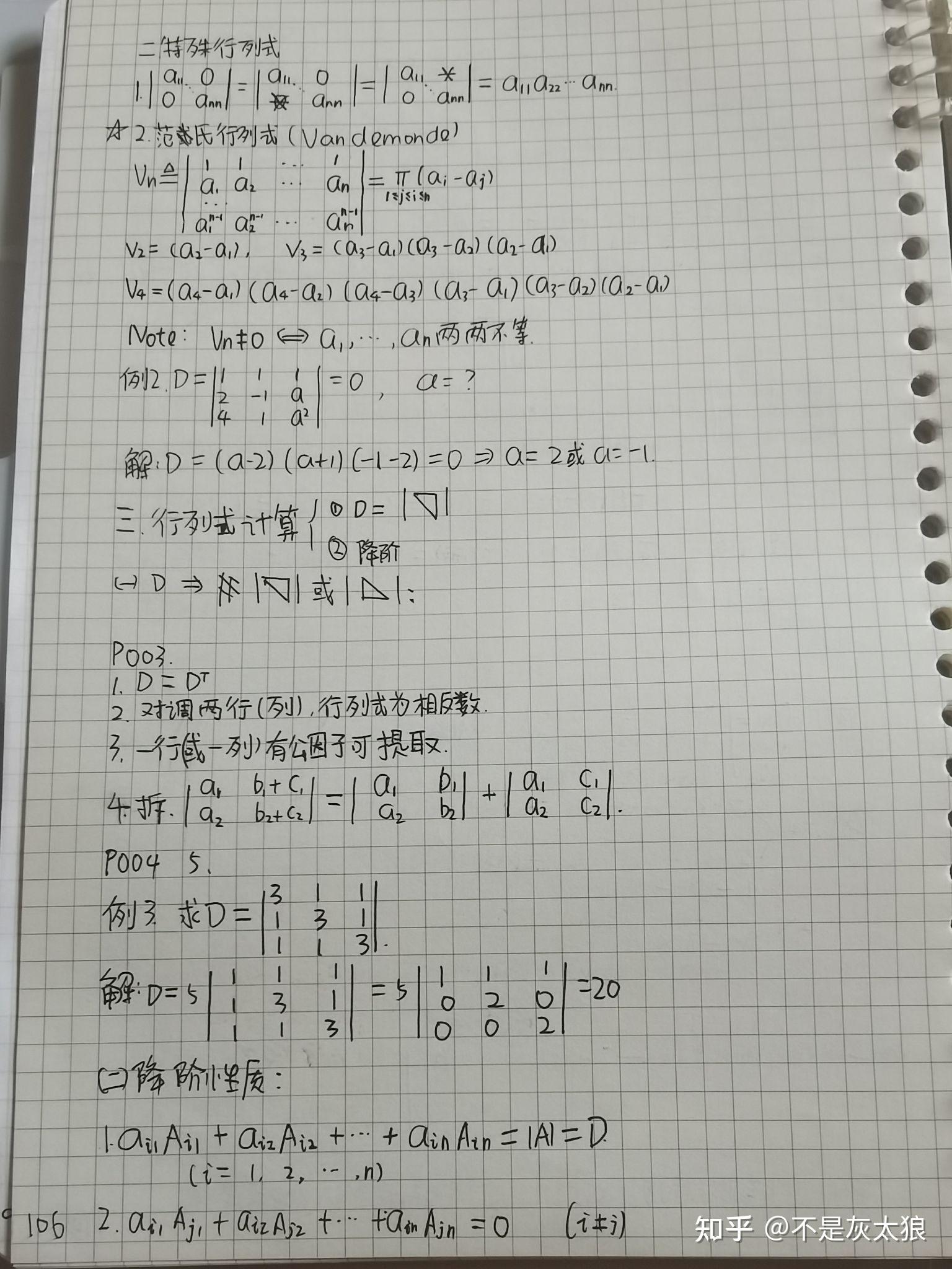 考研数学笔记——线性代数(基础) - 知乎