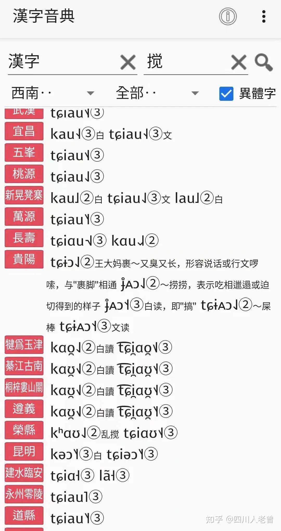 四川话百科：有一种胡搞叫“骚搅” - 知乎