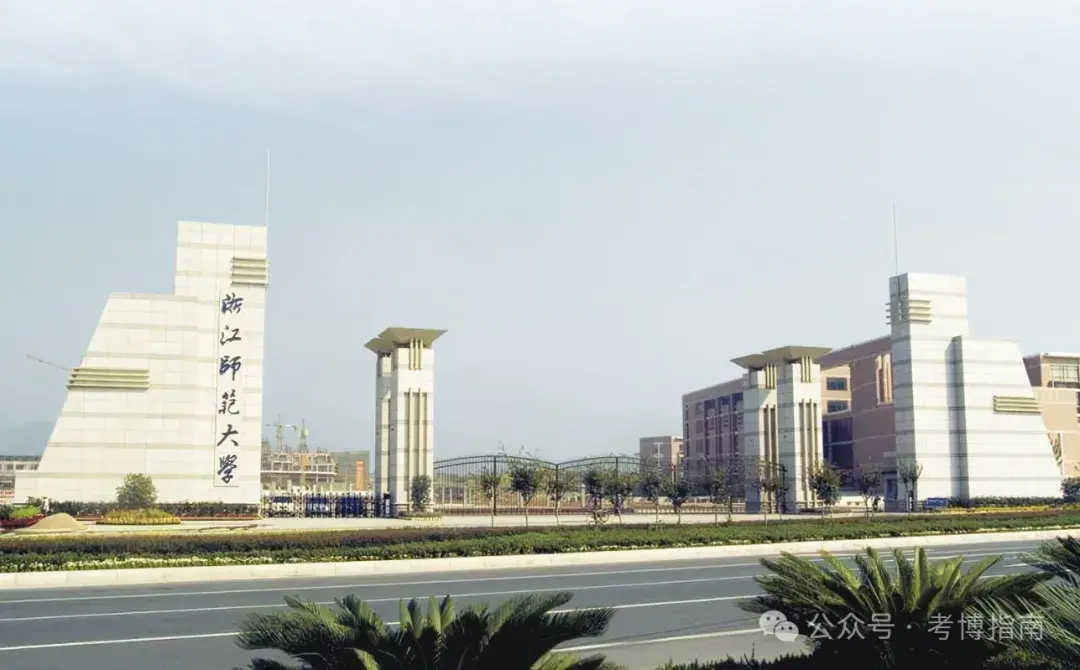 【考博】25年浙江师范大学教育博士备考解析、报考指导 - 知乎