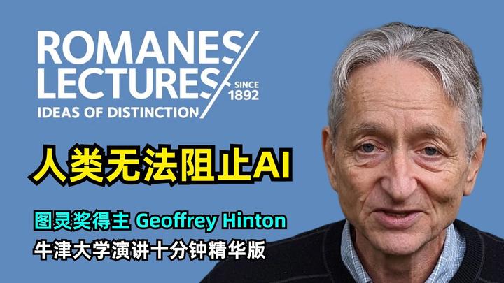 2024年2月19日人工智能教父Geoffrey Hinton牛津大学的年度讲座 - 知乎