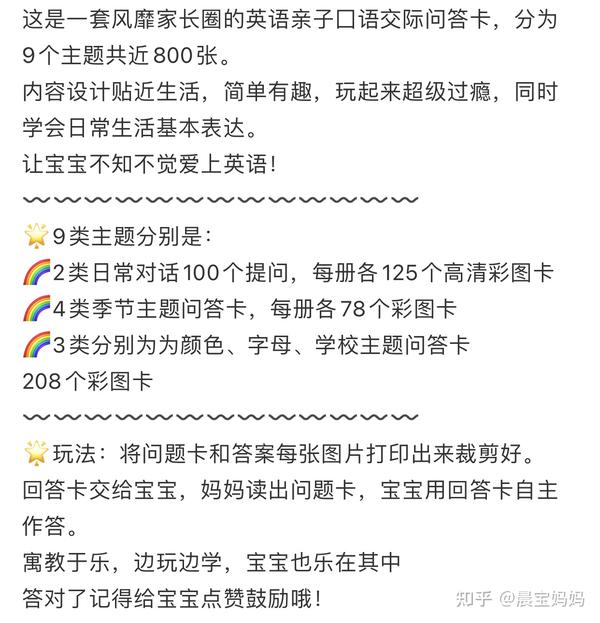 怎么跟孩子英语对话 开口神器问答卡来了 英语渣妈妈的有力道具 免费分享 知乎