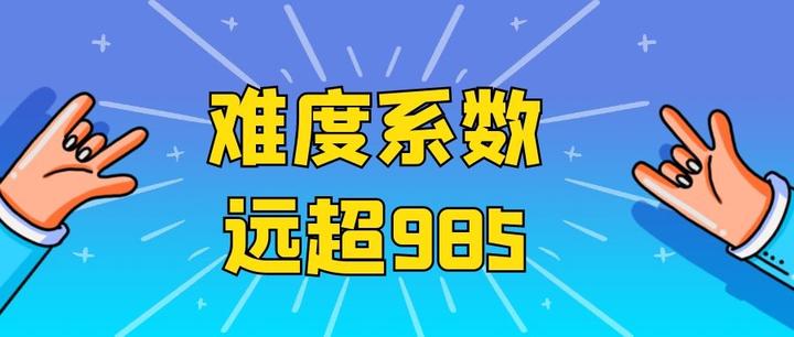 6所难度系远超985的211院校 - 知乎