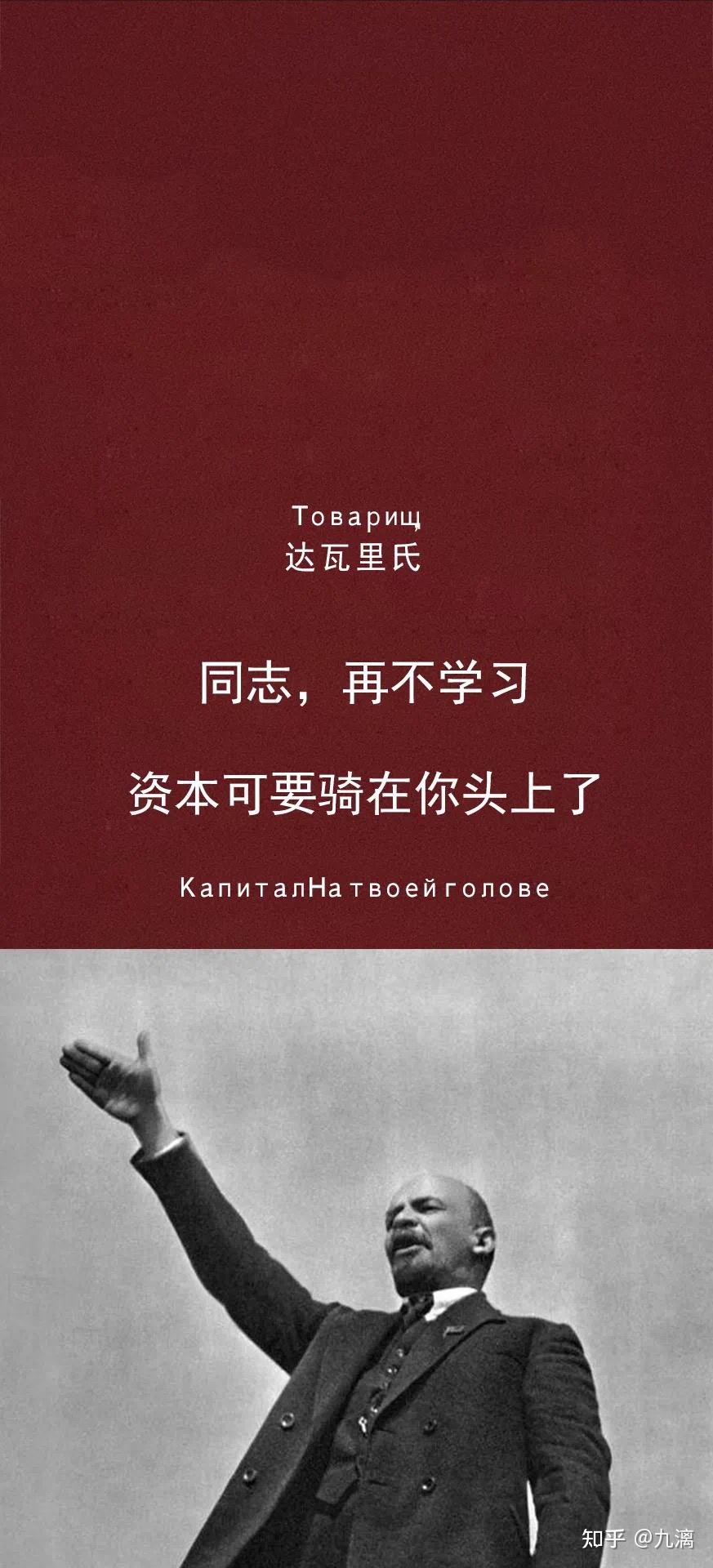 有无类似这种无产阶级革命激励的锁屏壁纸? - 知乎