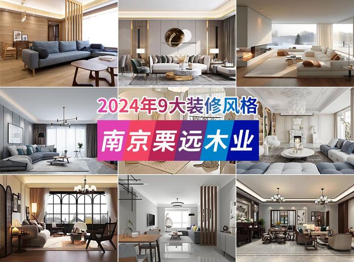 2024年9大热门装修风格 装完不后悔系列 - 知乎