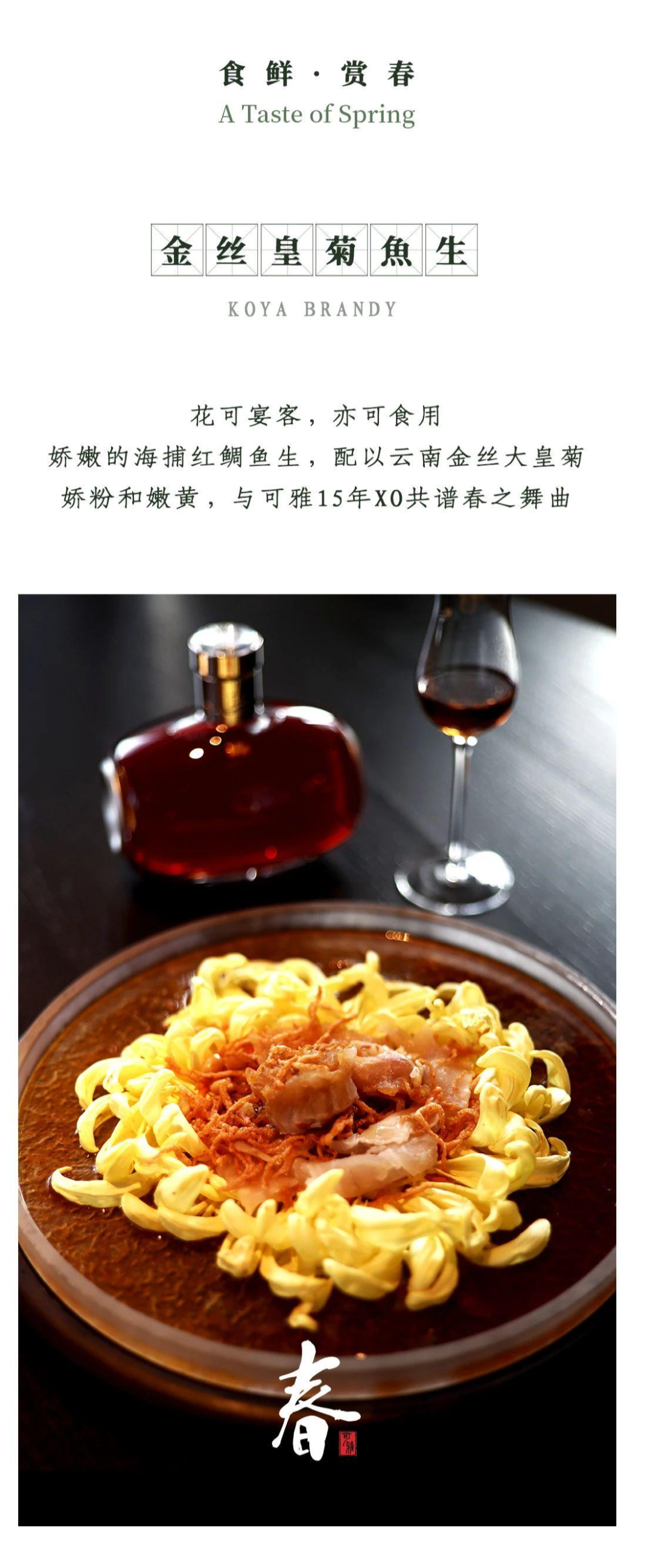 可雅白兰地,配一场春天的珍馐佳宴 - 知乎