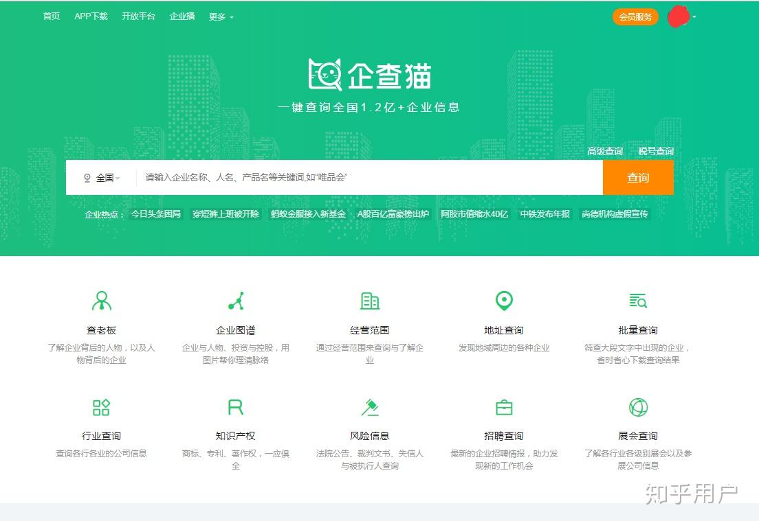 如何通过名称查询一个公司的工商注册信息?