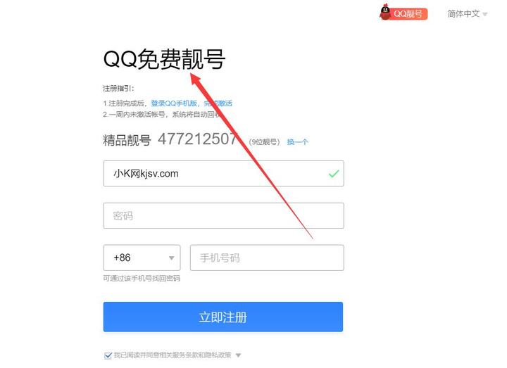 2022年最新9位数qq免费申请注册最新方法