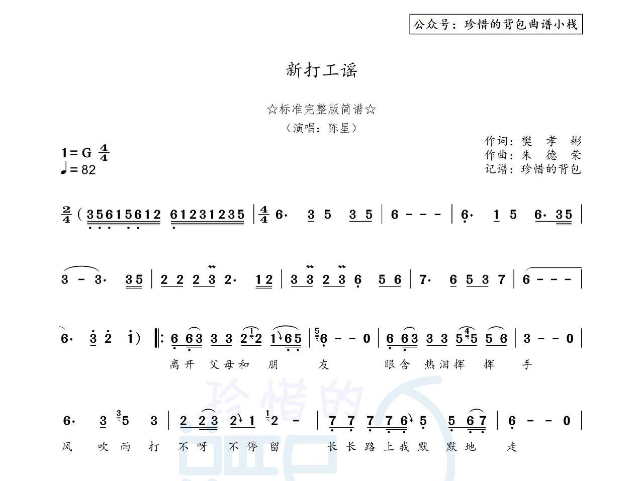 新打工谣简谱图片