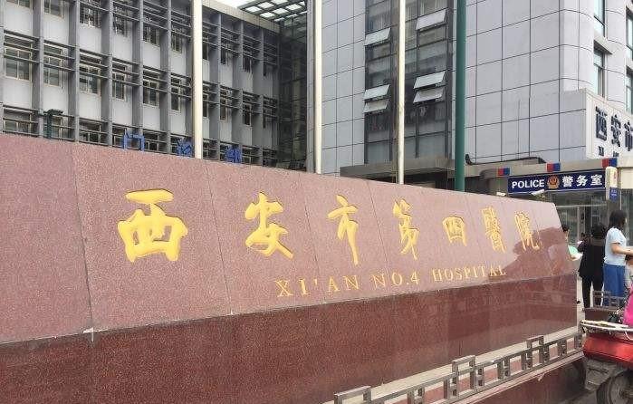 名西安第四医院作为省内知名医院,学术地位突出,看诊矫正需要提前挂号