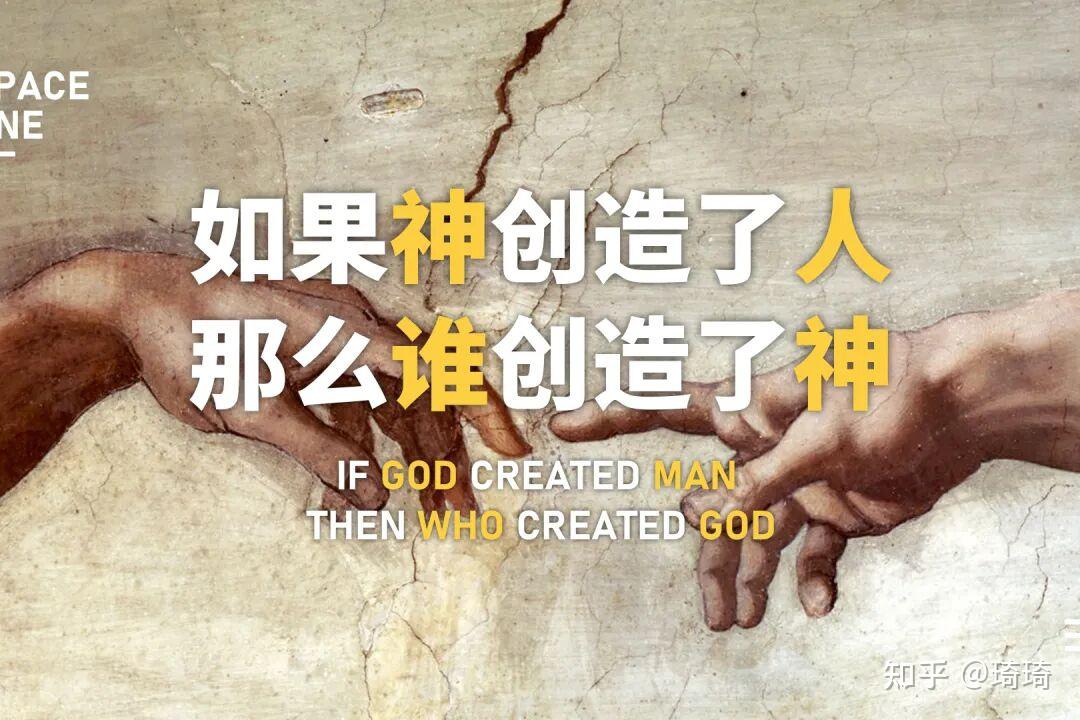 若神创造了一切,神又是怎么来的? - 知乎