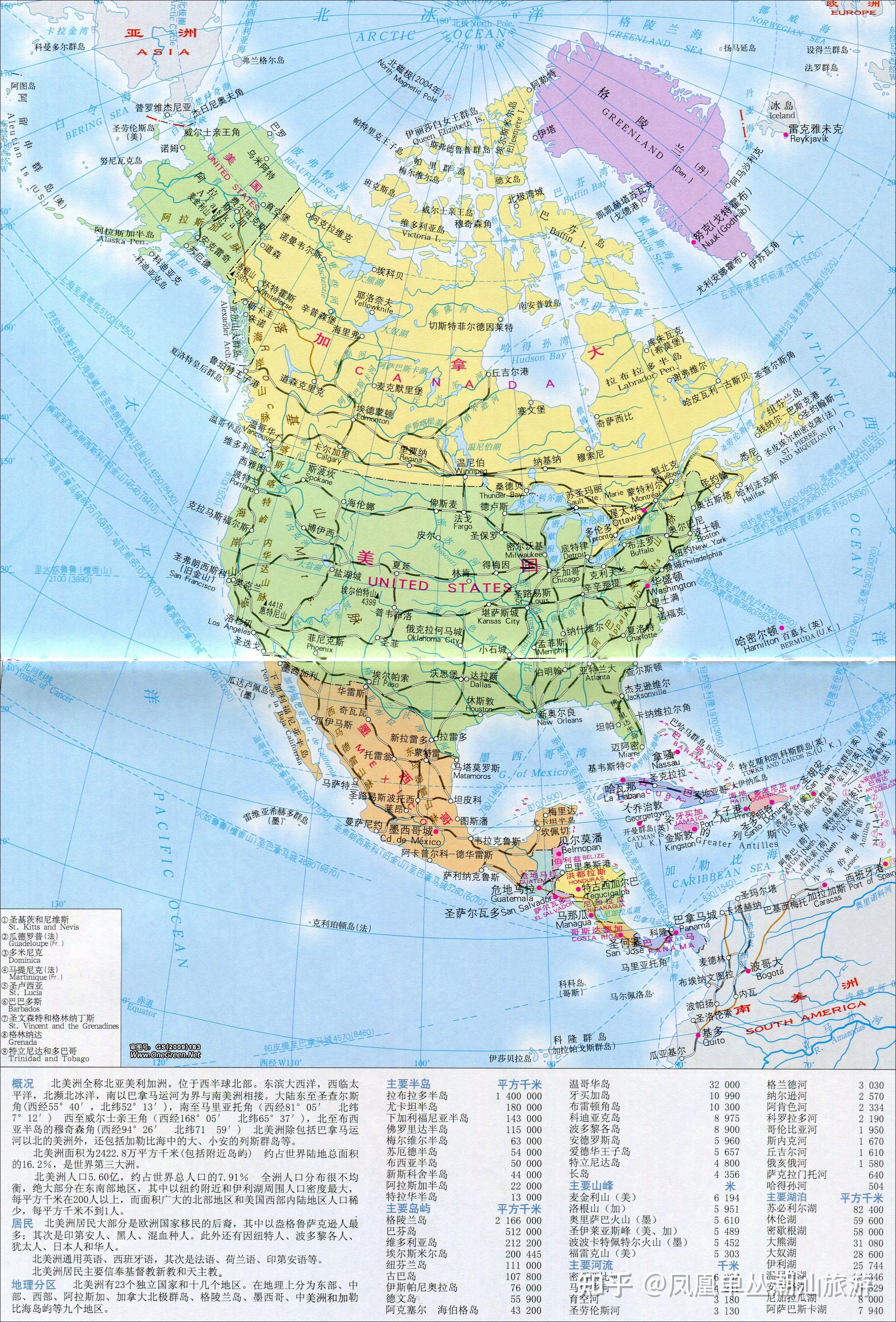 北美各国地图图片
