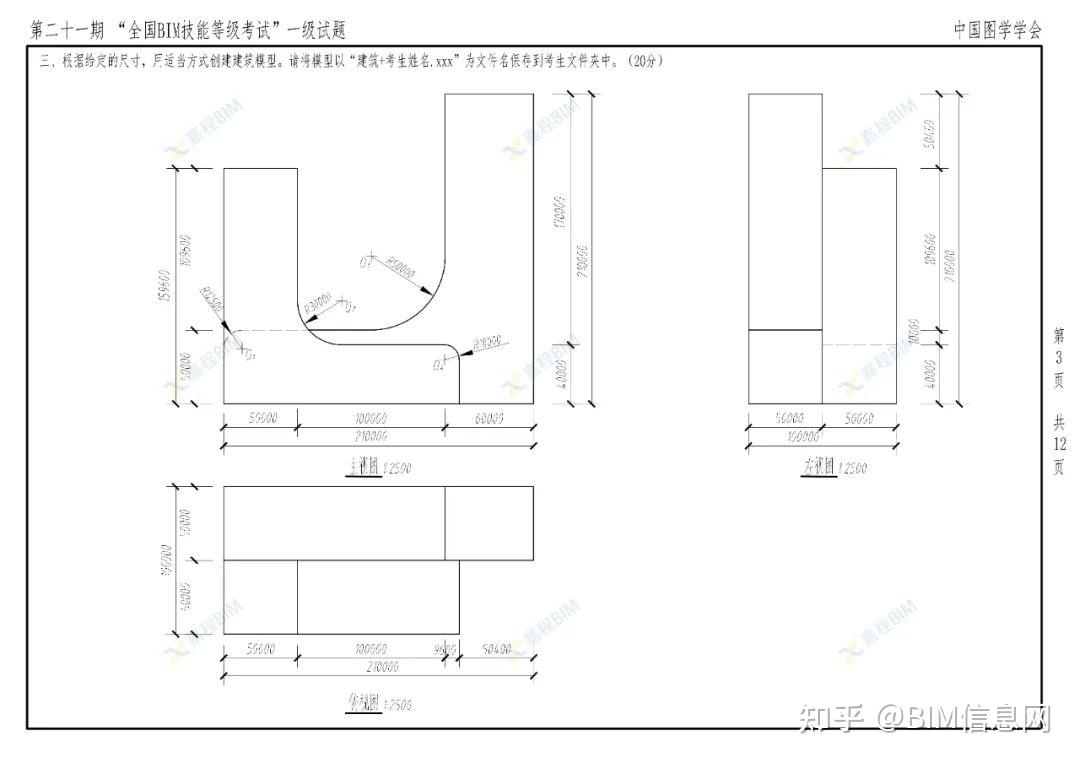 第21期图学会BIM一级考题公布啦，点赞收藏！ - 知乎