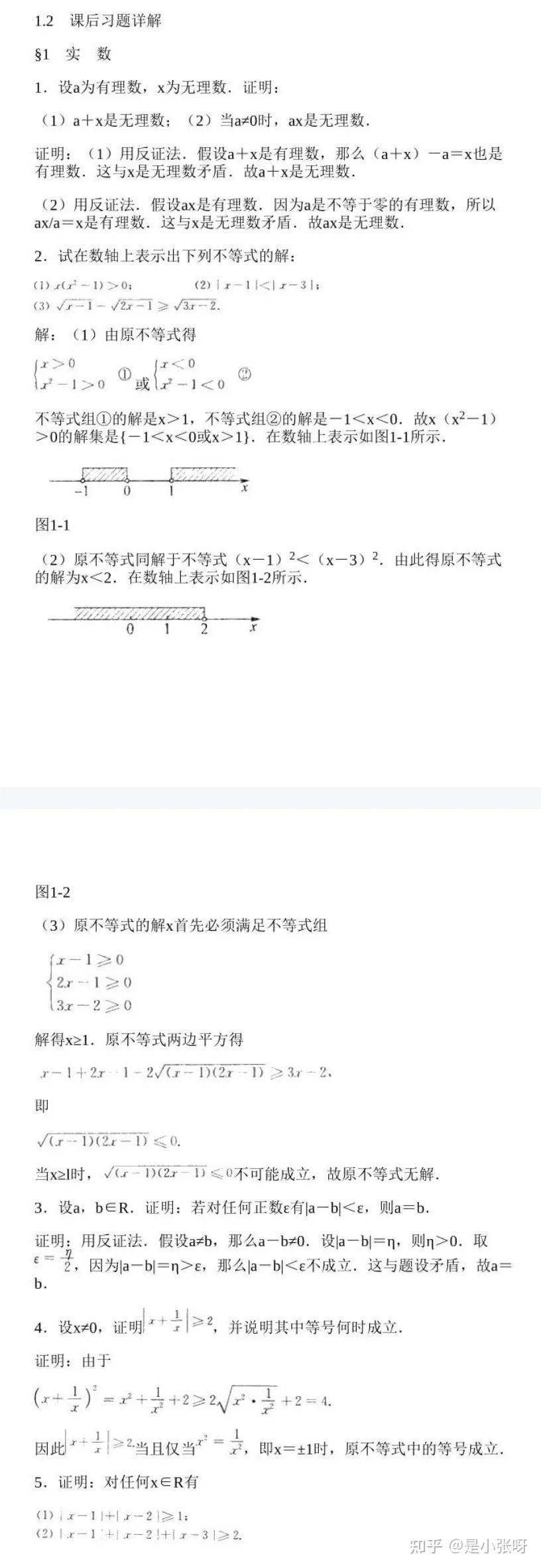 华东师范大学《数学分析》的重点笔记+题库+课后习题答案等 - 知乎