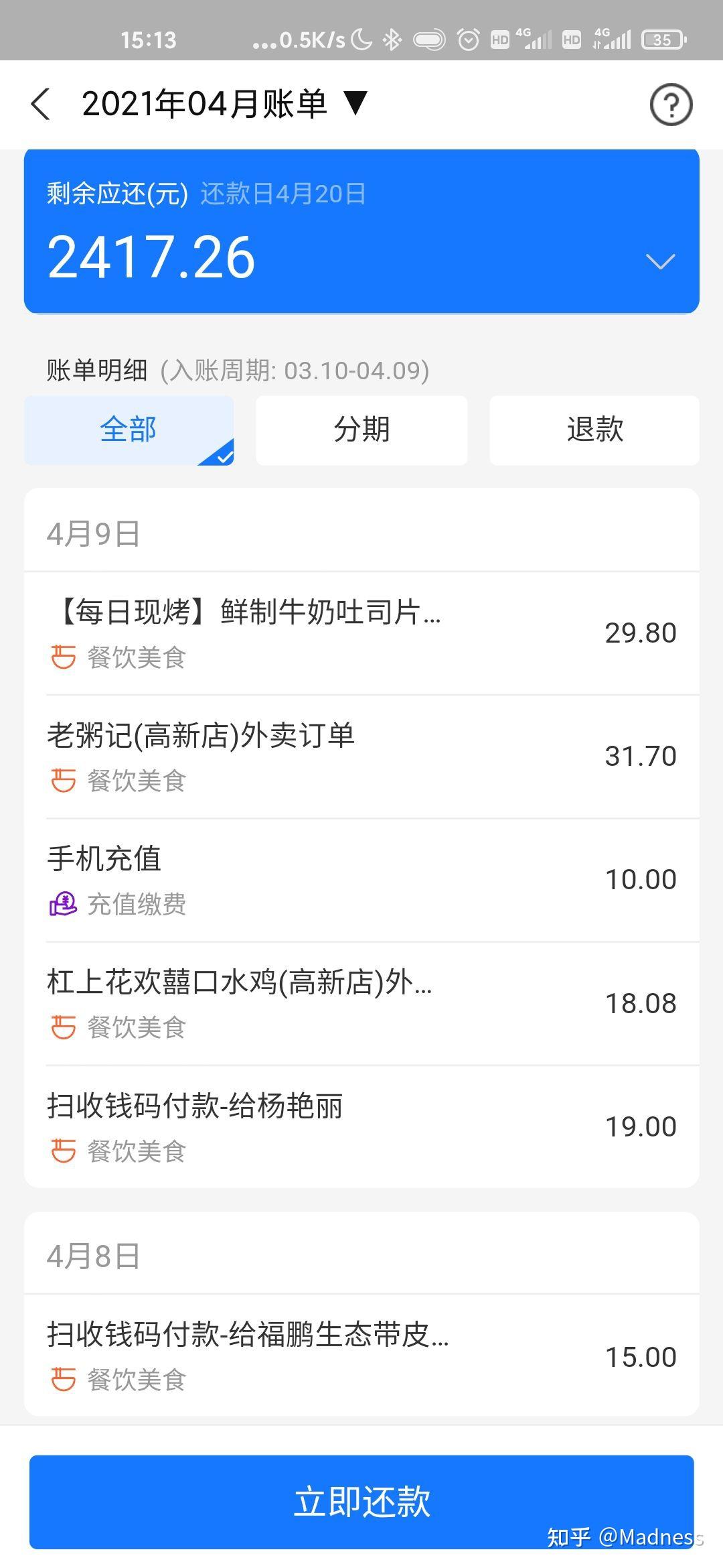 你怀疑过支付宝的花呗账单是否属实吗