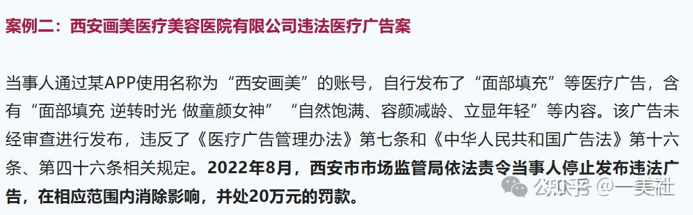 西安画美医美深陷违规迷途:投诉不断、擦边营销、屡罚不改(图6)